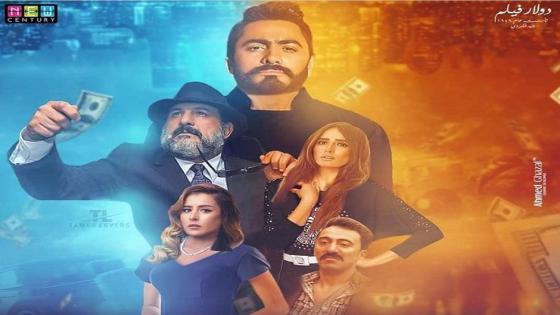 أحداث فيلم الفلوس