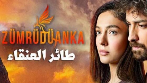 قصة وأحداث الحلقة 1 من مسلسل العنقاء الموسم الثاني